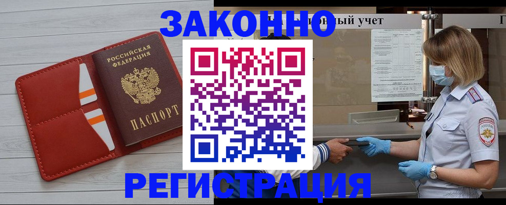 прописка для работы в Кондрово