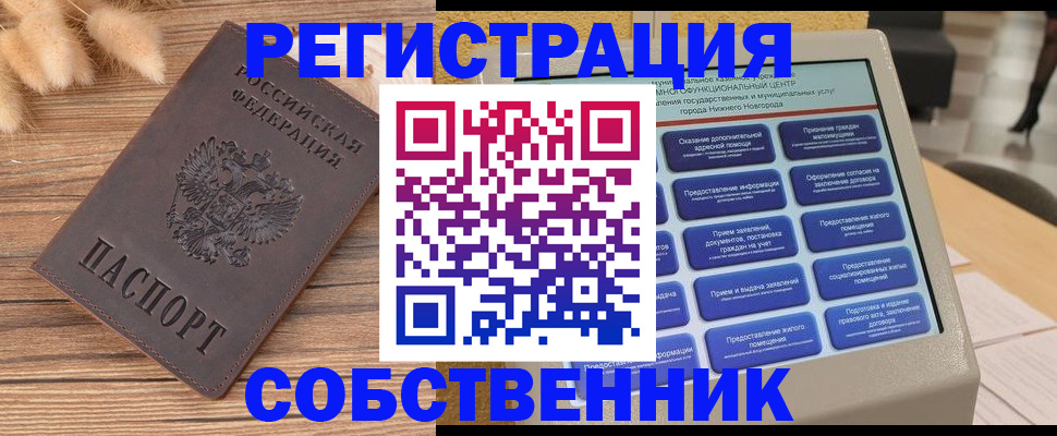 прописка в квартире в Кондрово
